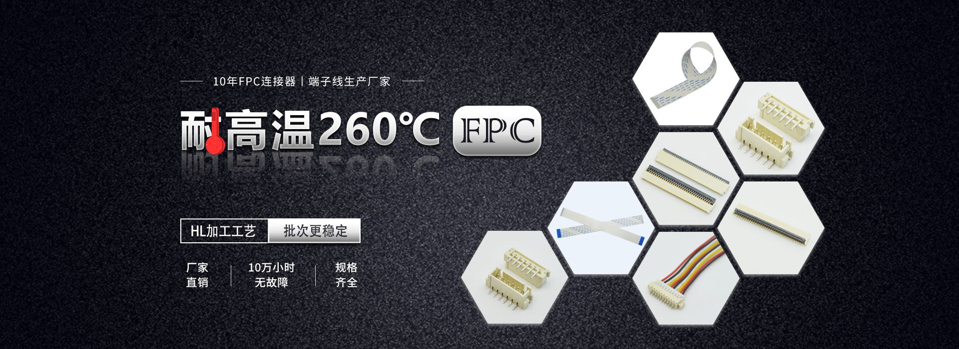 宏利连接器 耐高温260度
