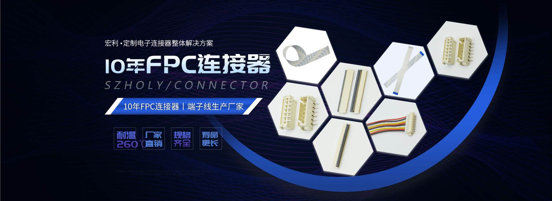 宏利连接器 耐高温260度