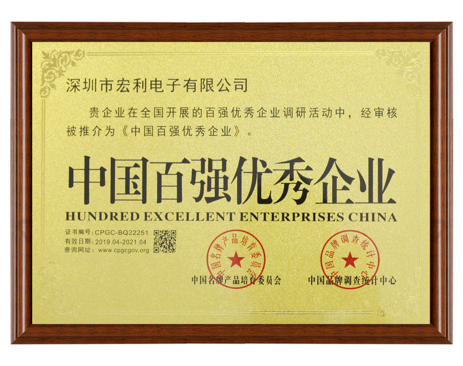 宏利 优秀百强证书