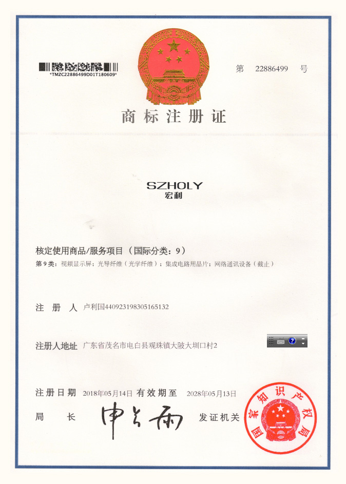 宏利 商标证书