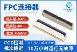 FPC连接器镀锡与镀金的区别,点这里有讲解-宏利连接器