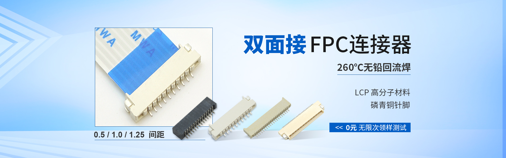 双面fpc连接器