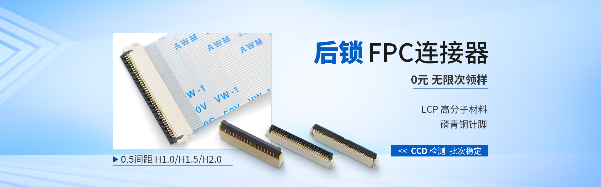 后锁fpc连接器
