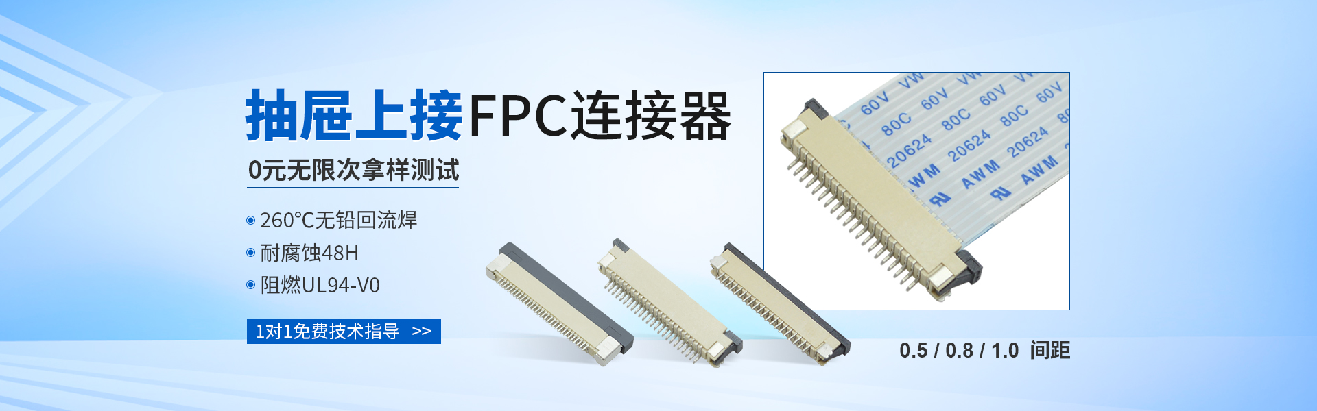 上接fpc连接器