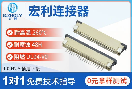 fpc连接器的上接和下接是什么意思?一点就通,宏利连接器