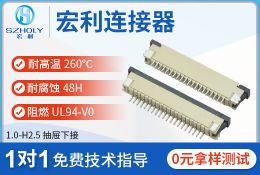 fpc连接器的上接和下接是什么意思?一点就通,宏利连接器