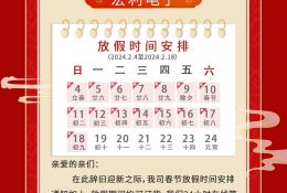 2024年春节放假通知-深圳市宏利电子有限公司