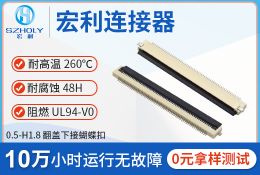 fpc与pcb连接器之间有什么关联呢，是如何从零件变成成品呢？[宏利]