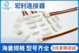 如何选择合适的线对板连接器引脚间距：1.0mm、1.25mm、1.5mm、2.0mm。10工程师为您