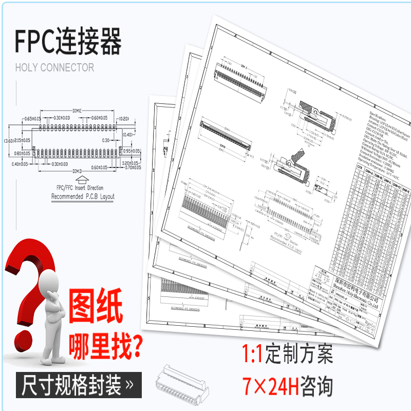 FPC连接器 翻盖式下接,宏利连接器