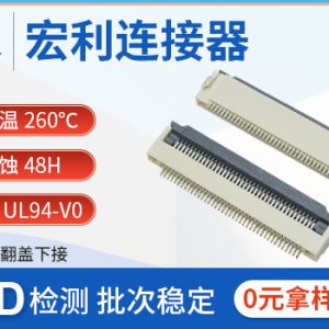 SMT连接器FPC连接器0.5mm间距 薄膜开关 银浆碳浆连接器