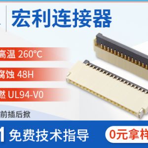 0.5mm间距fpc柔性连接器H1.0扁平连接器4P/6P/8P/10P/12P-40P上下接触后锁