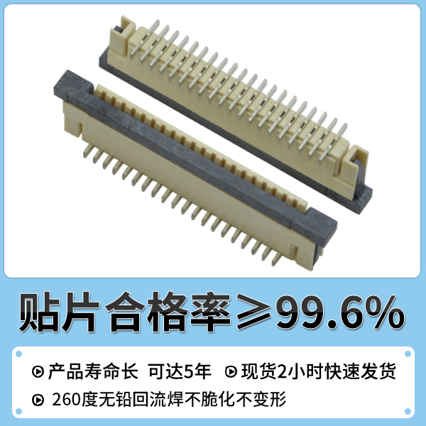 1.0 间距 fpc连接器 H2.5 20pin 立贴带锁