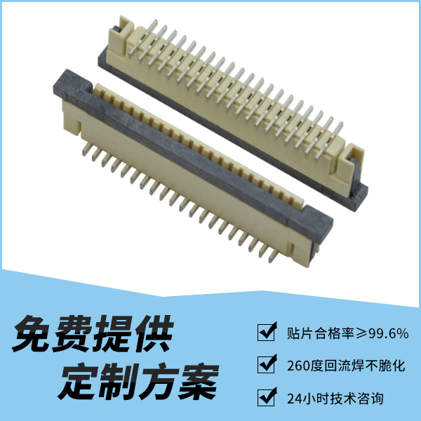 1.0 间距 fpc连接器 H2.5 20pin 立贴带锁