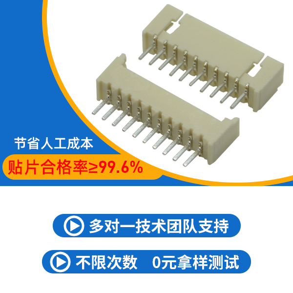 1.25间距 直针10P fpc连接器报价