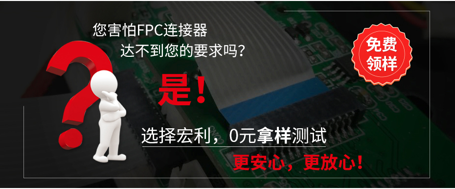 fpc连接器上下双接0.5mm间距H1.5高-宏利连接器 fpc连接器上下双接0.5mm间距H1.5高-宏利连接器