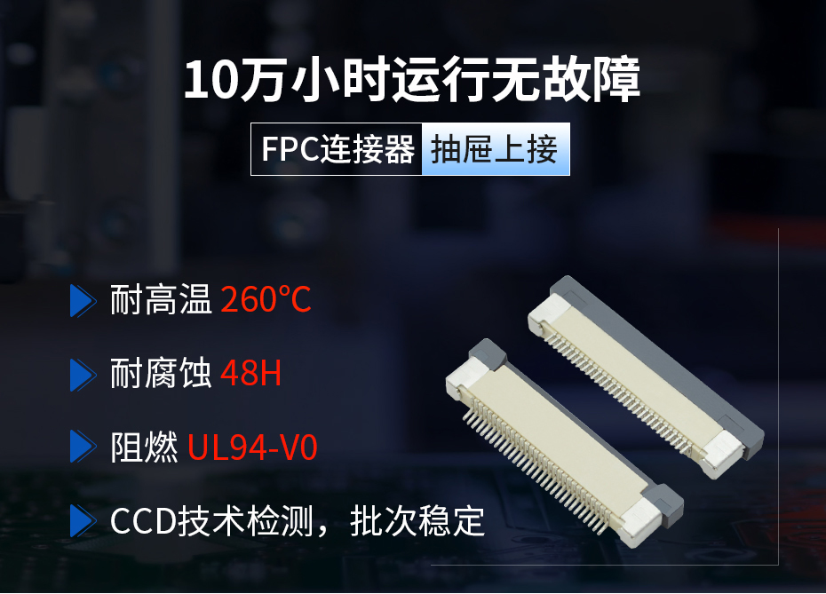 上接 抽屉式fpc连接器0.5mm间距 H2.0厚-宏利连接器