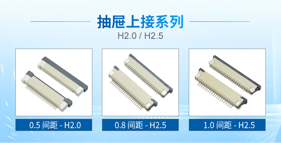 上接 抽屉式fpc连接器0.5mm间距 H2.0厚-宏利连接器