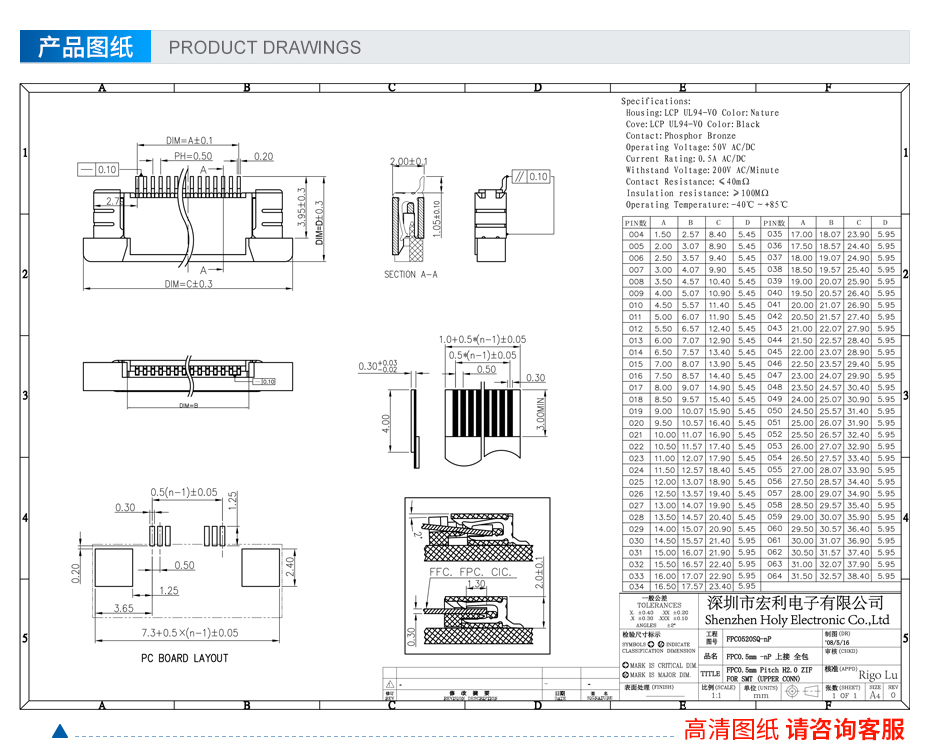 上接 抽屉式fpc连接器0.5mm间距 H2.0厚-宏利连接器