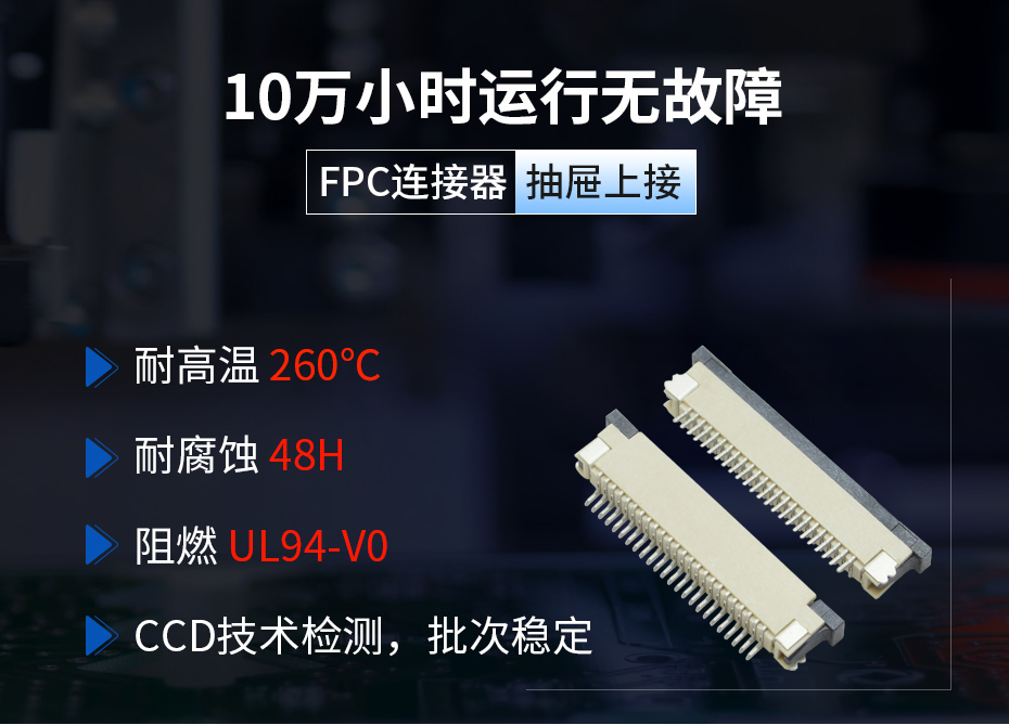 ffc fpc柔性连接器0.8间距拉锁式上接-宏利连接器
