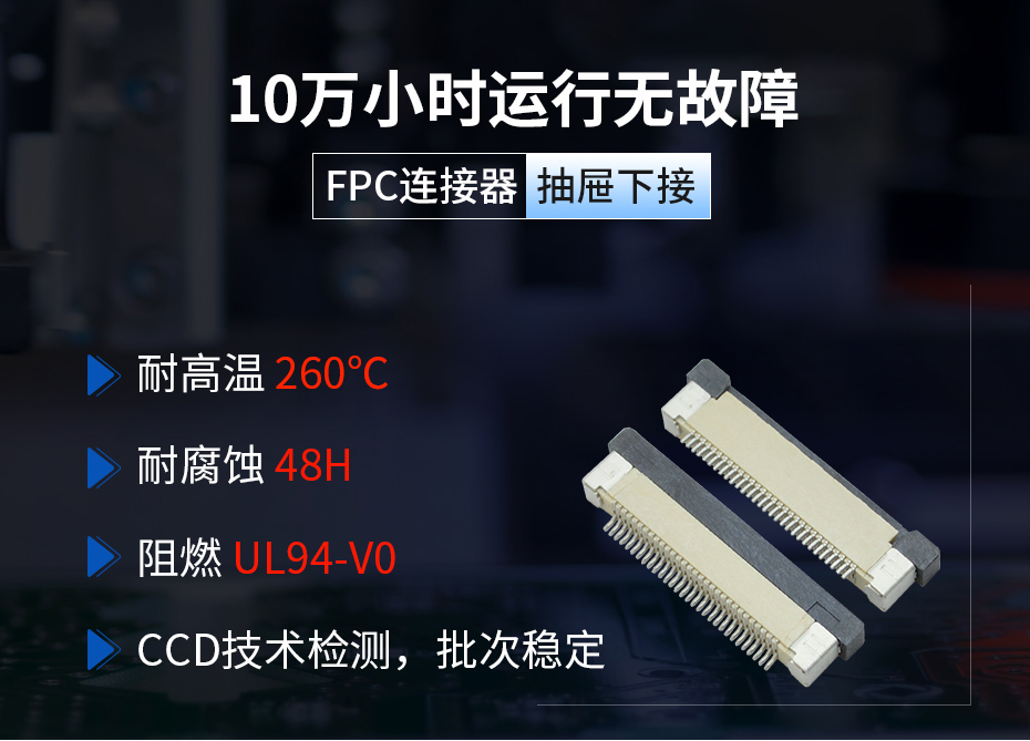 fpc连接器抽屉式下接0.5mm间距-宏利连接器