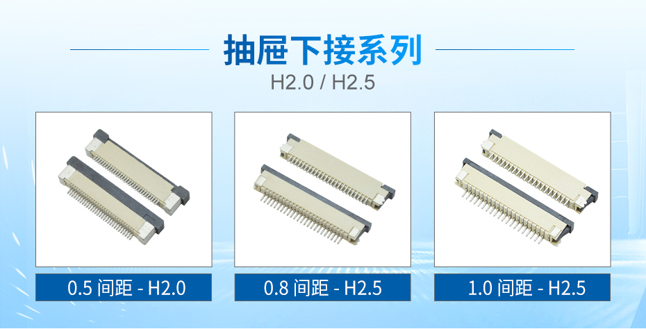 fpc连接器抽屉式下接0.5mm间距-宏利连接器