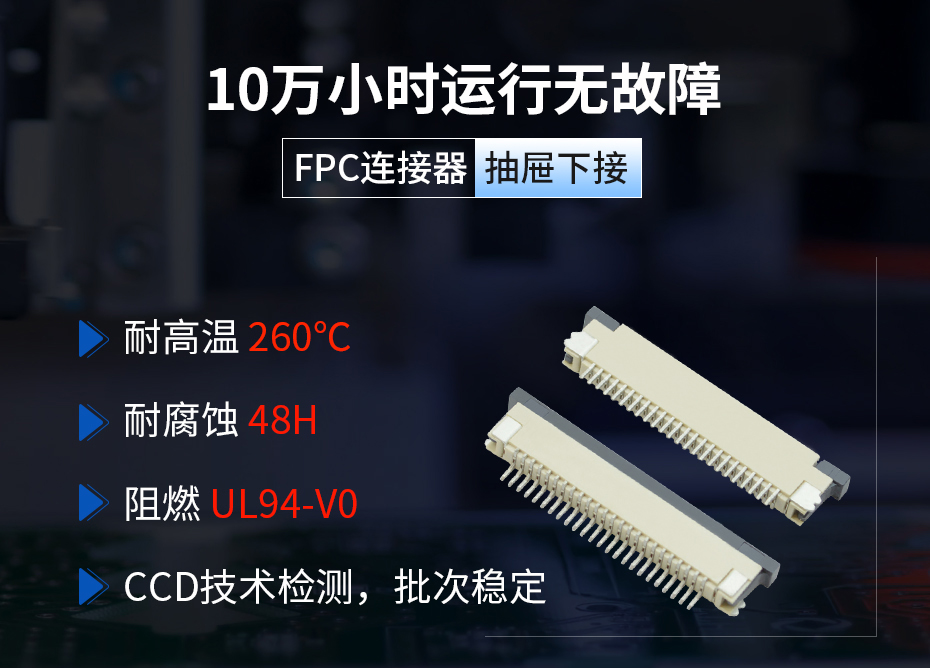 FPC连接器0.8间距抽屉式下接-宏利连接器