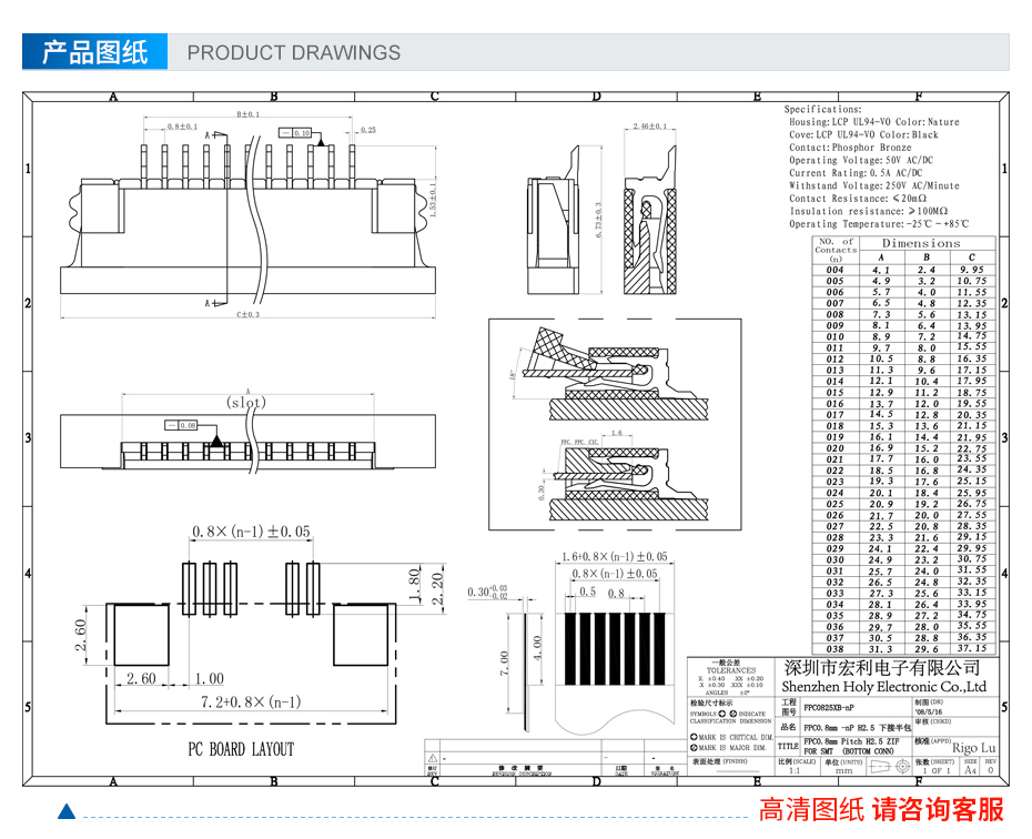 FPC连接器0.8间距抽屉式下接-宏利连接器