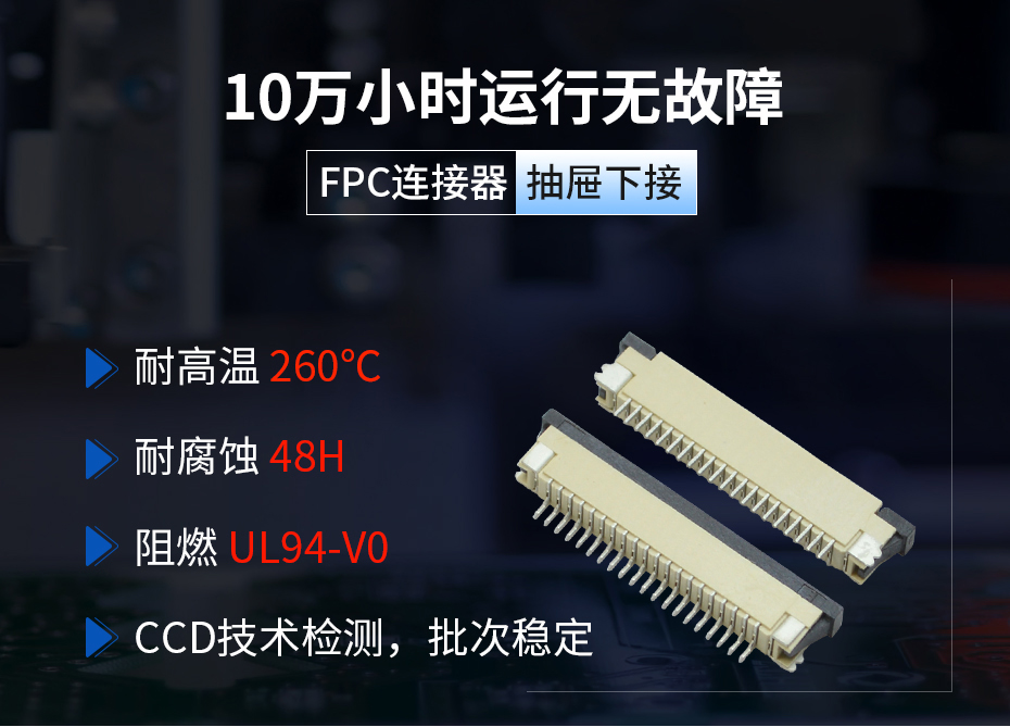 fpc连接器1mm间距抽屉式下接