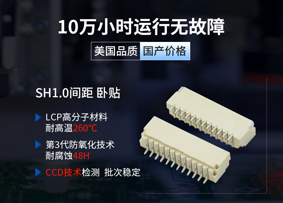 fpc连接器卧式SH1.0间距