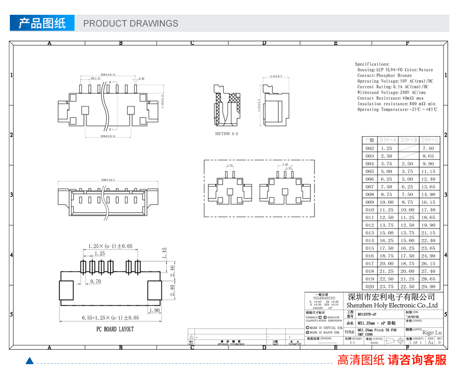 1.25间距fpc连接器 规格书