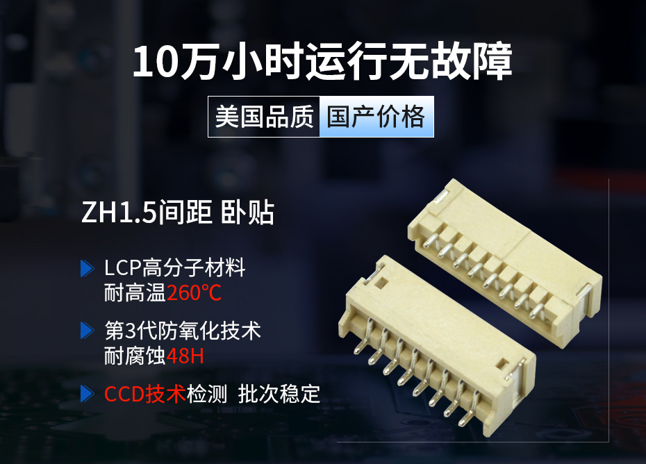 ZH1.5间距卧贴连接器,宏利连接器, ZH1.5间距卧贴连接器,宏利连接器,