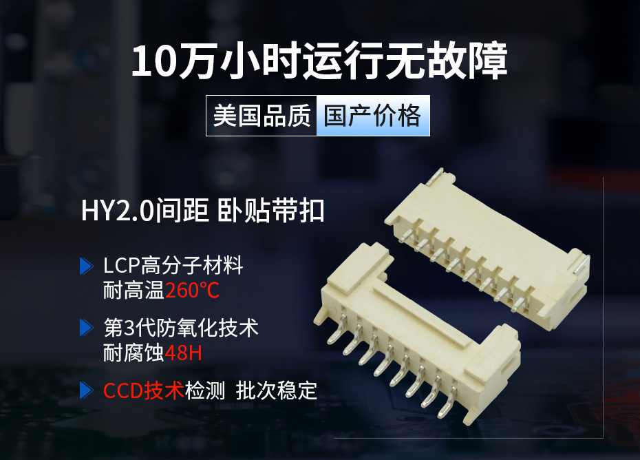 HY2.0带锁连接器 卧式贴片,宏利连接器,耐高温 HY2.0带锁连接器 卧式贴片,宏利连接器,耐高温