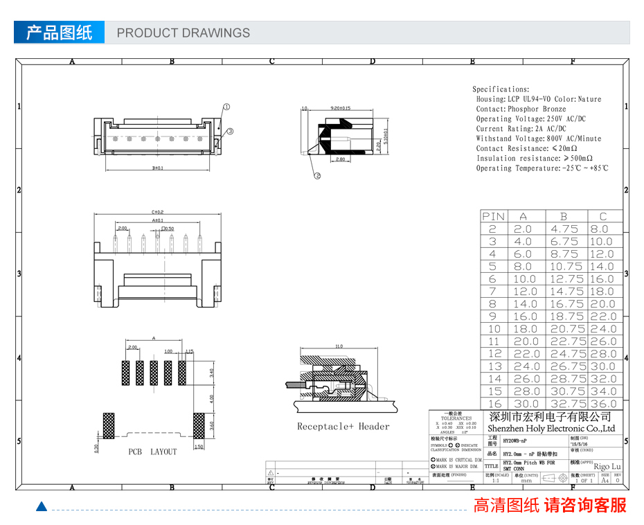 HY2.0带锁连接器 卧式贴片,宏利连接器,规格书 HY2.0带锁连接器 卧式贴片,宏利连接器,规格书