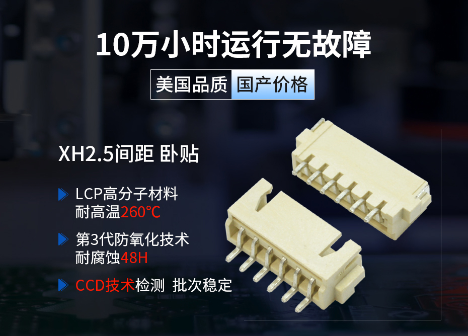 XH2.54贴片连接器,宏利连接器, XH2.54贴片连接器,宏利连接器,