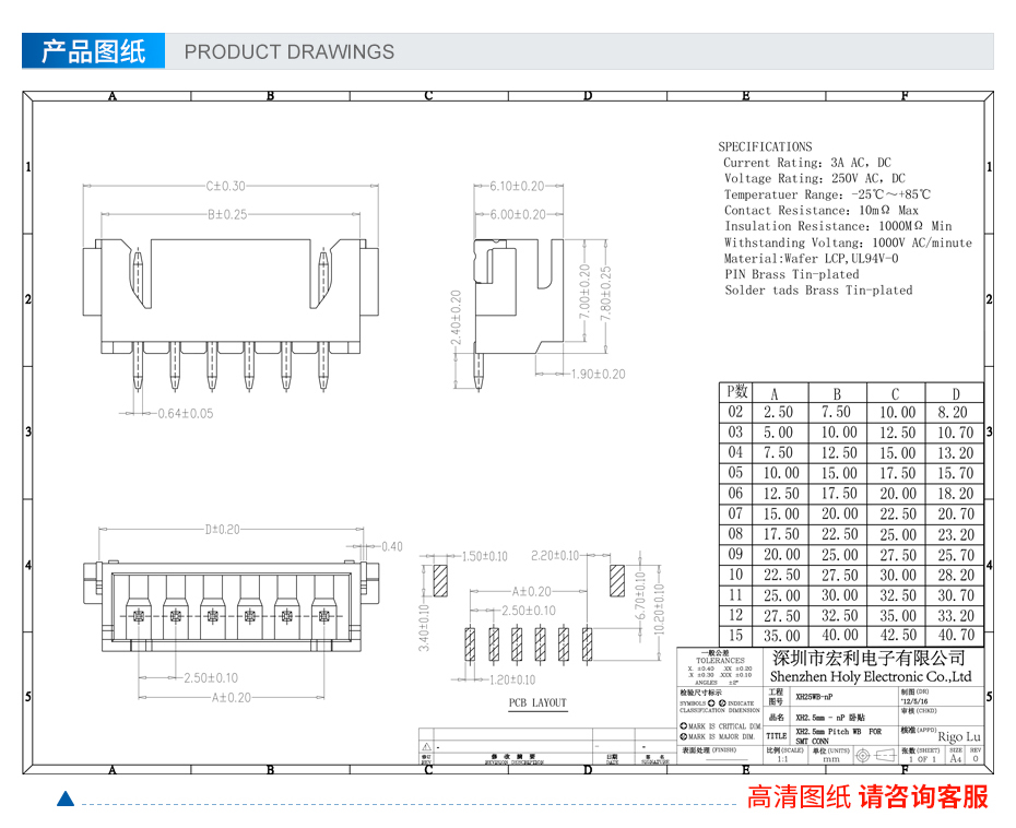 XH2.54贴片连接器,宏利连接器,规格书 XH2.54贴片连接器,宏利连接器,规格书