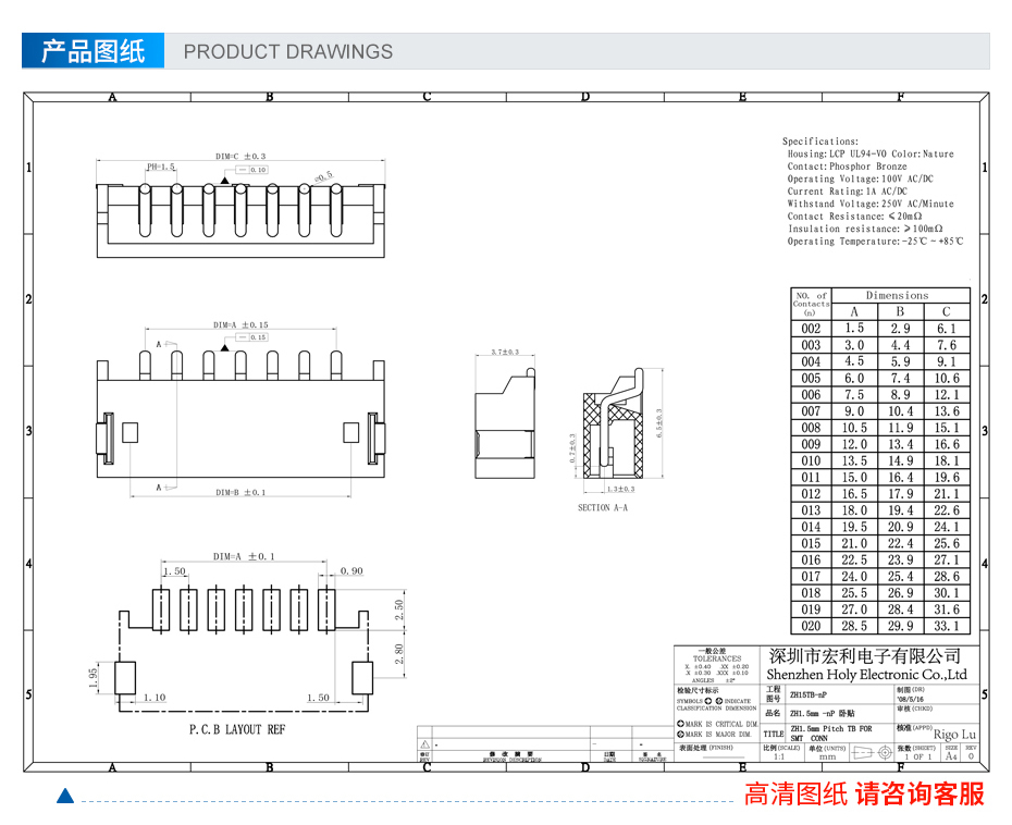 ZH1.5间距卧贴连接器,宏利连接器,规格书 ZH1.5间距卧贴连接器,宏利连接器,规格书