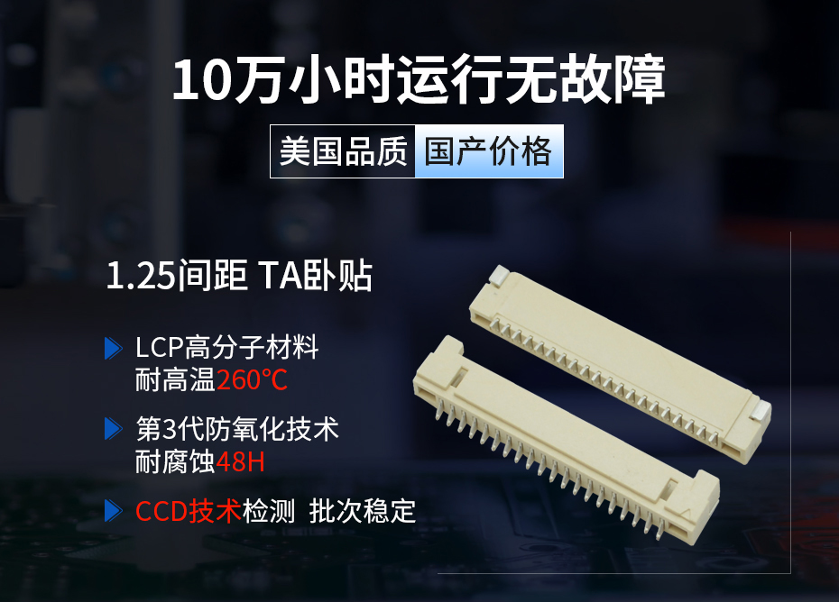 1.25卧贴连接器,宏利连接器,耐高温 1.25卧贴连接器,宏利连接器,耐高温
