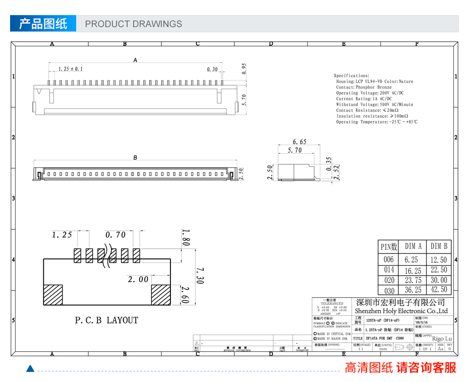 1.25卧贴连接器,宏利连接器,规格书 1.25卧贴连接器,宏利连接器,规格书