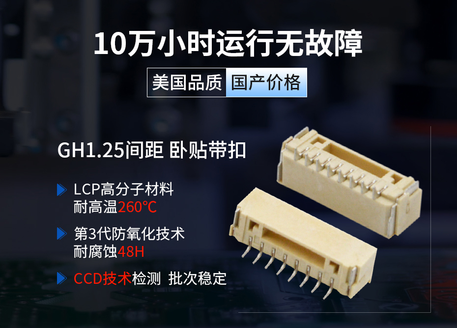 GH1.25间距带锁卧贴连接器,宏利连接器,耐高温260度 GH1.25间距带锁卧贴连接器,宏利连接器,耐高温260度