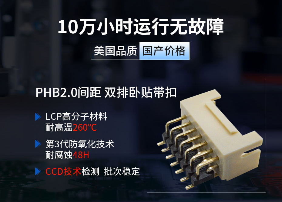 PHB2.0间距双排带扣线对板连接器,宏利连接器,耐高温 PHB2.0间距双排带扣线对板连接器,宏利连接器,耐高温