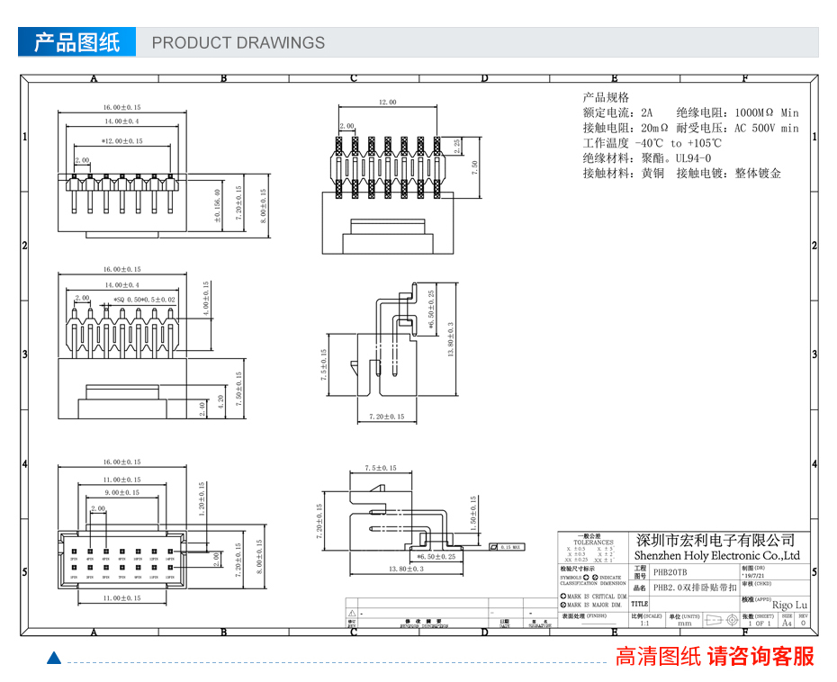 PHB2.0间距双排带扣线对板连接器,宏利连接器,规格书封装 PHB2.0间距双排带扣线对板连接器,宏利连接器,规格书封装