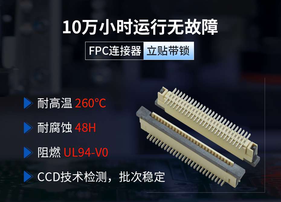 一字立贴fpc连接器0.8mm间距,宏利连接器,耐高温