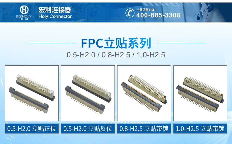 一字立贴fpc连接器0.8mm间距,宏利连接器,立式