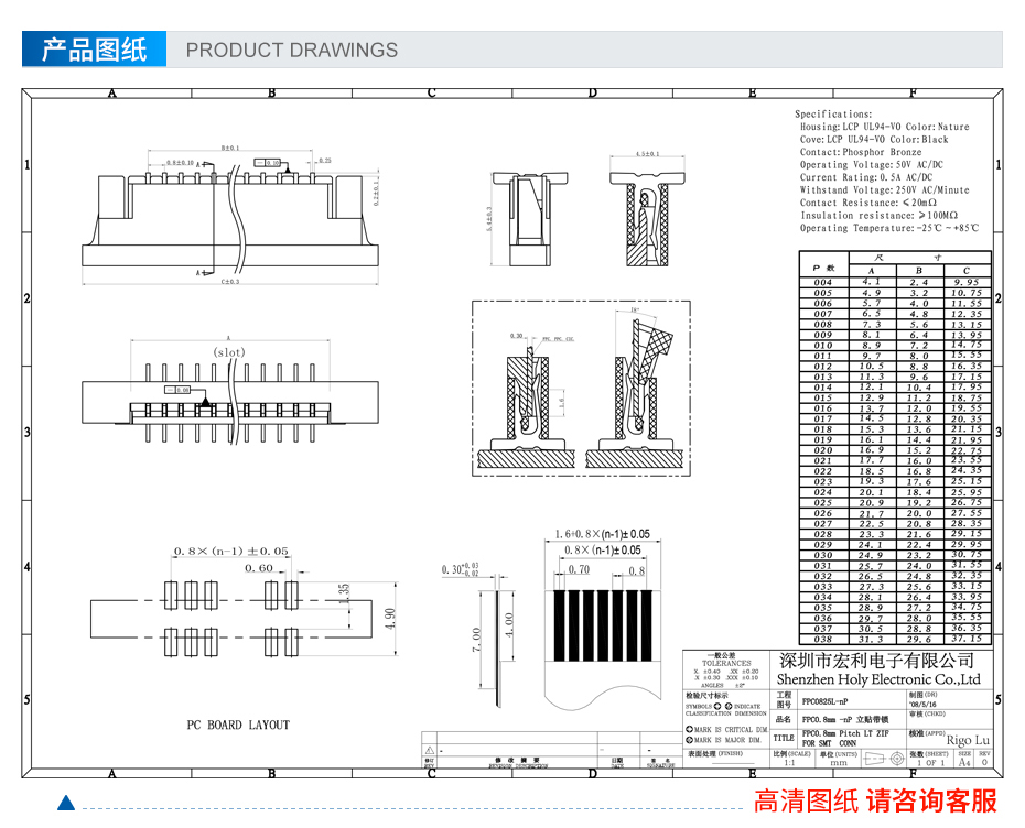 一字立贴fpc连接器0.8mm间距,宏利连接器,规格书