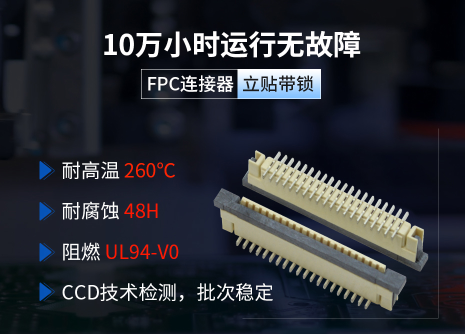 fpc连接器1mm立式带锁,宏利连接器,耐高温