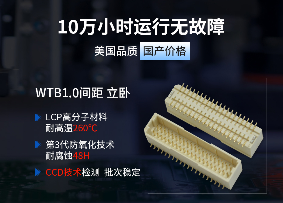 WTB1.0间距双排线对板连接器,宏利连接器,立卧 WTB1.0间距双排线对板连接器,宏利连接器,立卧