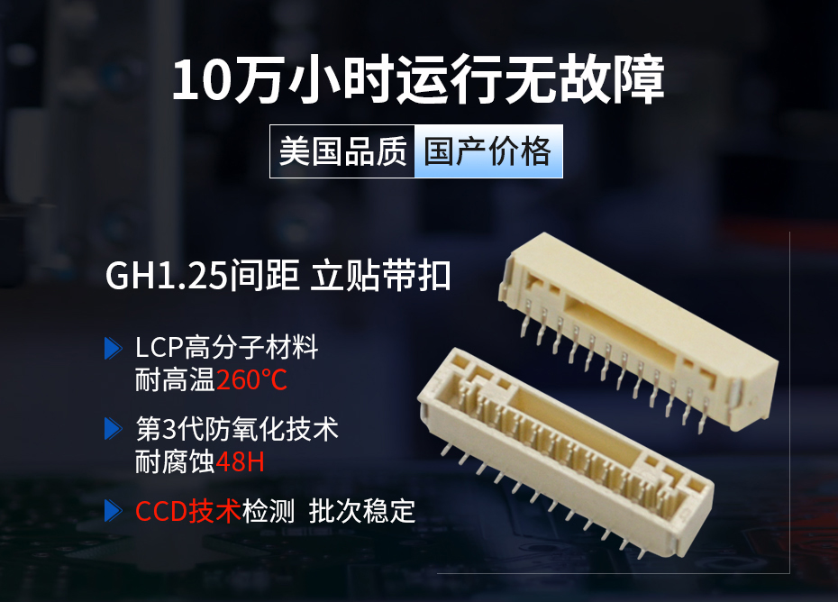GH1.25立贴带锁扣连接器,宏利连接器,立贴