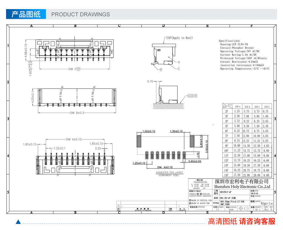GH1.25立贴带锁扣连接器,宏利连接器,封装规格书