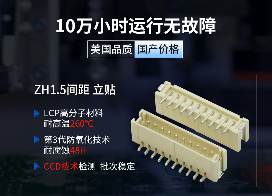 ZH1.5间距立贴连接器,宏利连接器,品质 ZH1.5间距立贴连接器,宏利连接器,品质